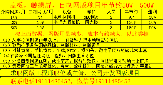 求职网版拉网制版