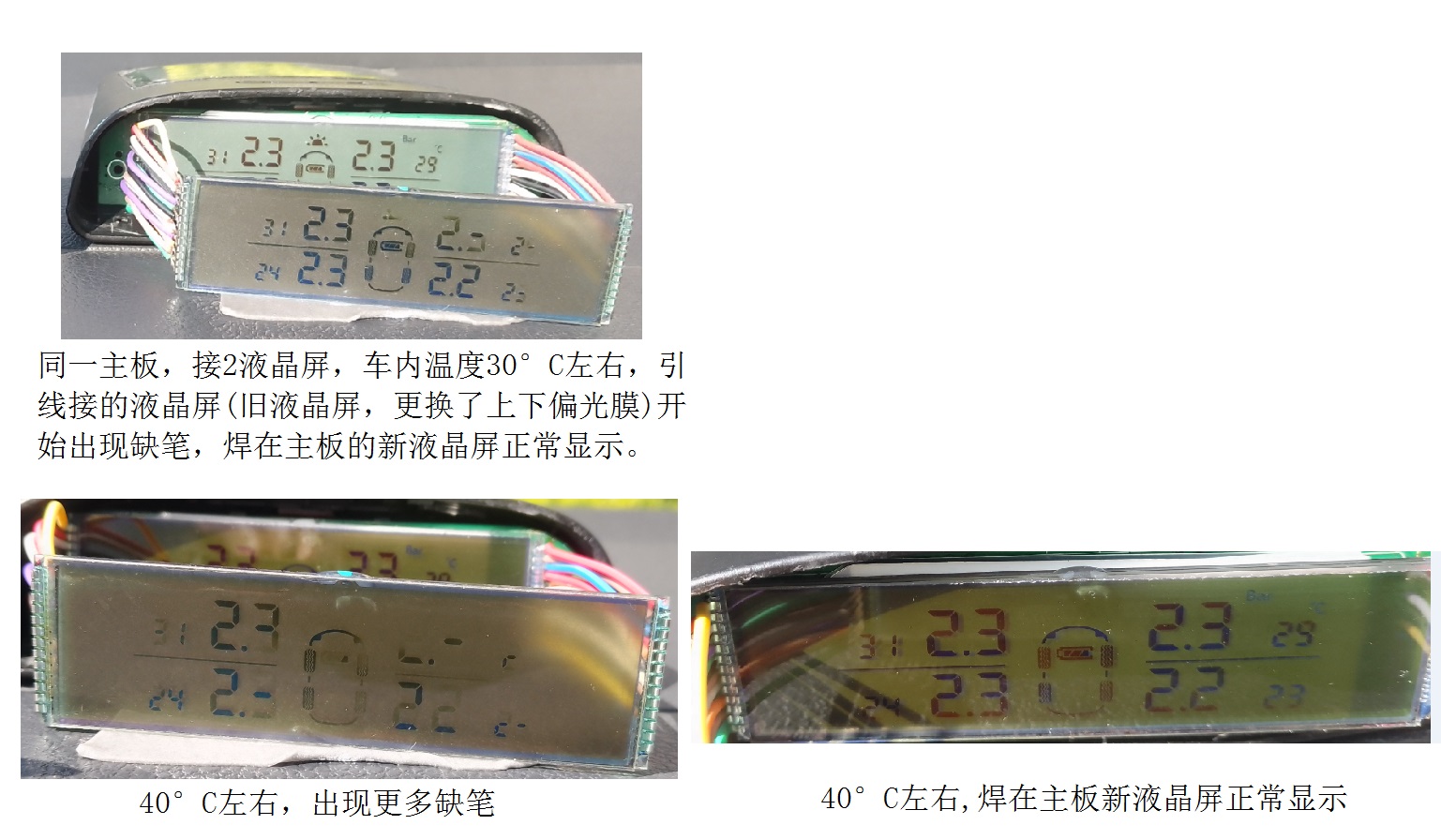 修旧屏同一主板对比