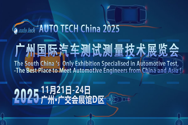 汽车测试测量技术展--04-600x400.jpg
