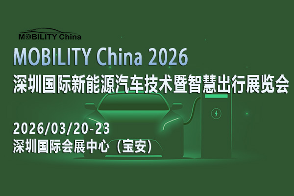 MOBILITY China 2026-02-600x400.jpg