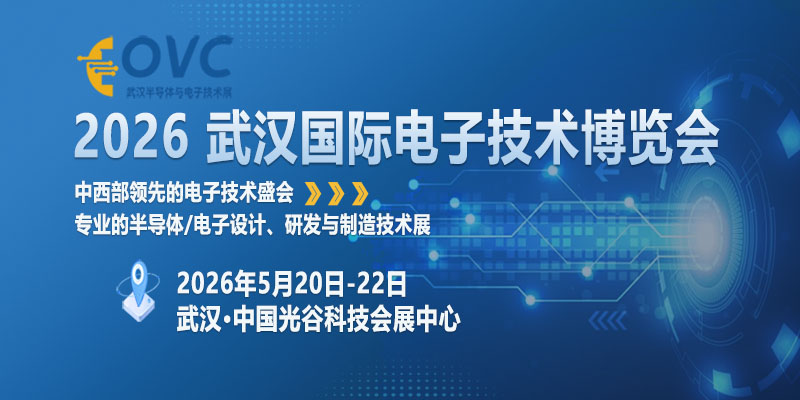 2026武汉电子展-封面-01-800 400--.jpg