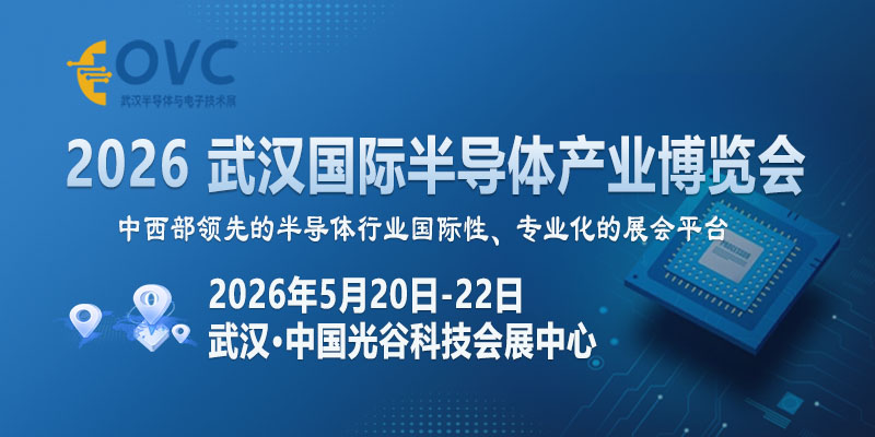 2026武汉半导体展-封面-01-800 400--.jpg