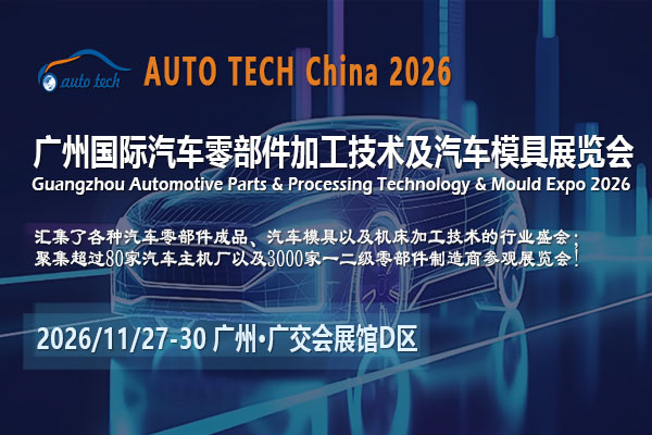 汽车零部件展-封面04--600 400.jpg