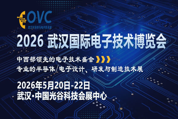 2026武汉电子展-封面-05-600 400.jpg