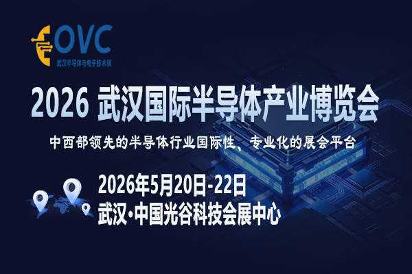 2026武汉半导体展-封面-06-600 400.jpg