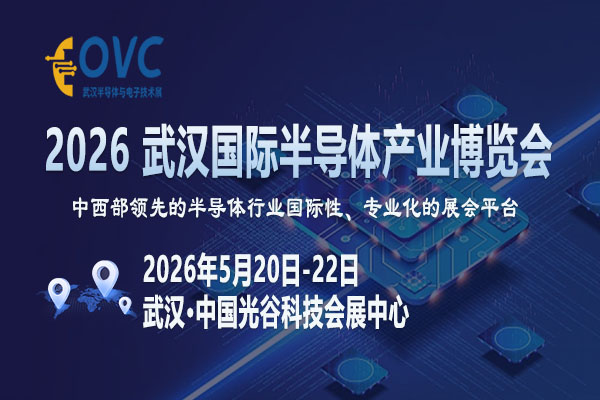 2026武汉半导体展-封面-08-600 400.jpg