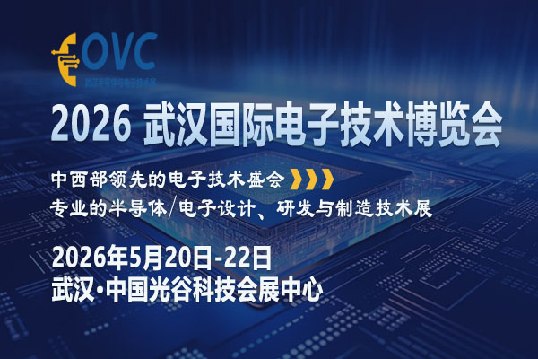 2026武汉电子展-封面-09-600 400.jpg