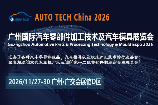 汽车零部件展-封面07--600 400.jpg
