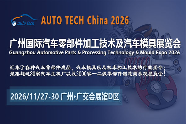 汽车零部件展-封面01--600 400.jpg